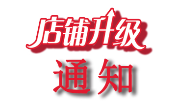 2019年湖南達(dá)信公司改造通知